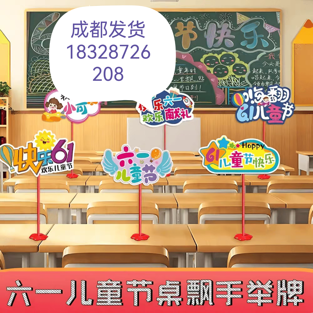 六一儿童节桌飘摆件幼儿园活动拍照道具手举牌校园教室纸质装饰