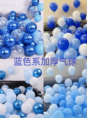 马卡龙蓝色气球过生日布置幼儿园教室装饰深浅蓝复古蓝海洋蓝白色