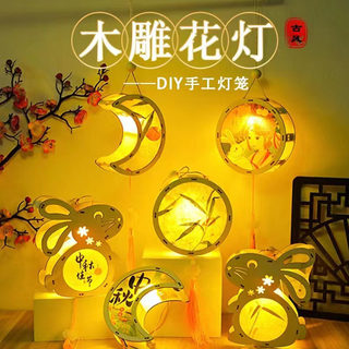 中秋节古风原木儿童手提灯笼手工diy亲子制作材料包发光花灯宫灯