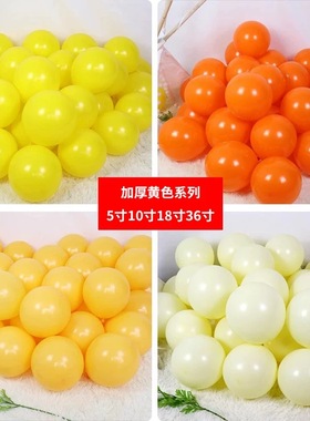 加厚柠檬黄橙色黄色圆形橘乳胶气球5寸10寸18寸36寸特大装饰汽球