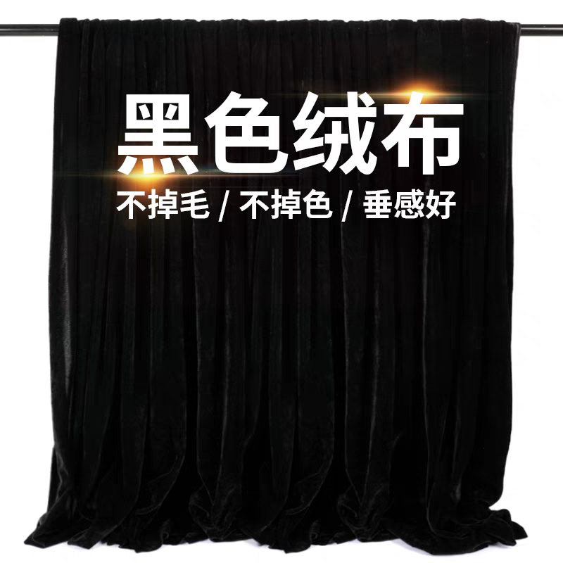 黑布黑色金丝绒布料背景布窗帘布料摄影吸光黑色布黑色新车揭幕布