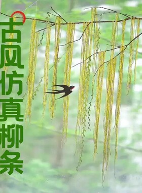 中式绿色春天环创手工DIY空中吊饰仿真柳条幼儿园教室挂饰装饰