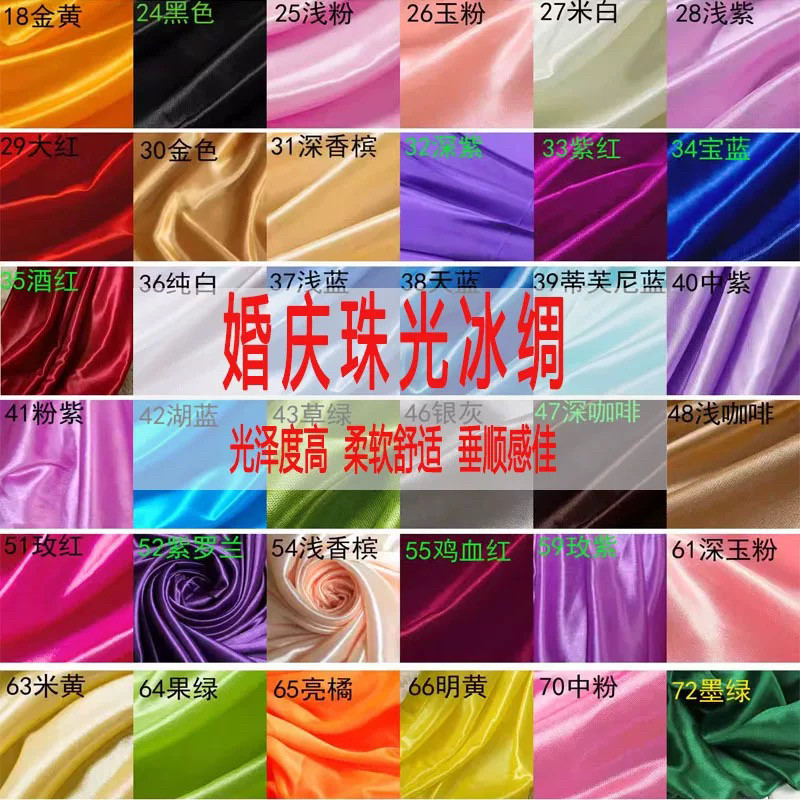 珠光冰丝冰绸红绸布料婚庆婚礼舞台背景布幔纱幔装饰雪纺面料幕布