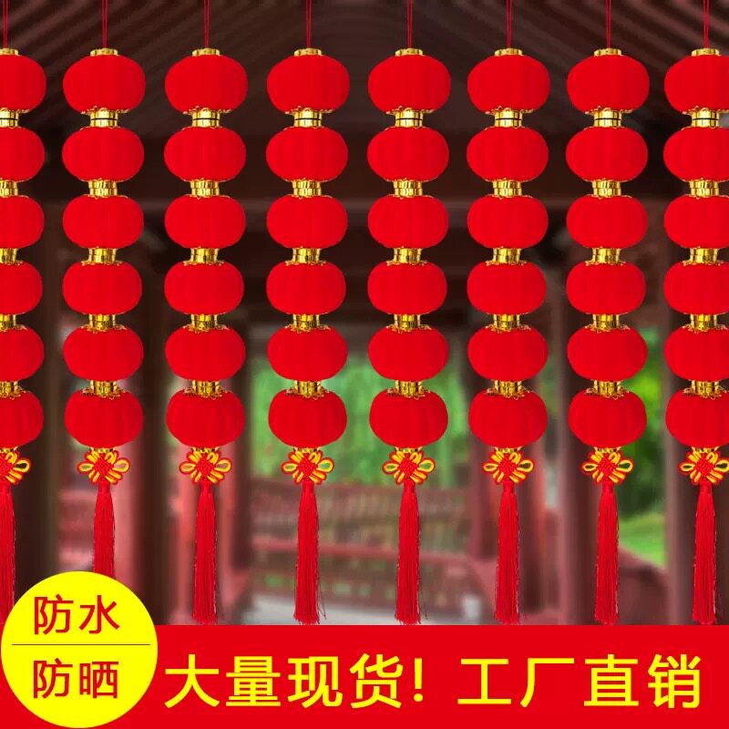 植绒小灯笼串挂饰小红灯笼连串元旦节日户外新年喜庆结婚场景布置