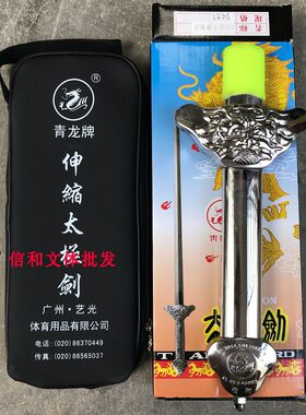 青龙牌太极剑不锈钢伸缩木兰剑功夫剑武术剑 中老年人晨练表演剑