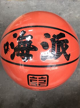 红双喜7号篮球嗨派印花篮球标准7号室内室外篮球星级训练篮球包邮