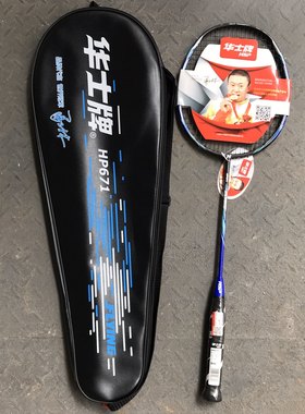 华士牌HP671碳素一体羽毛球拍单支羽拍比赛型羽拍包邮送羽毛球