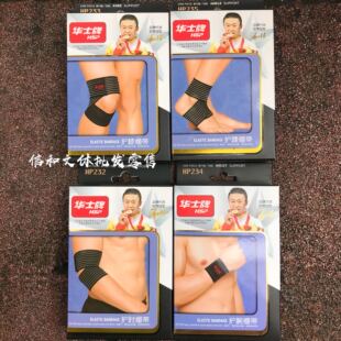 包邮华士牌缠绕式护膝 护踝护腕 护肘弹力绷带健身护具调节型护膝