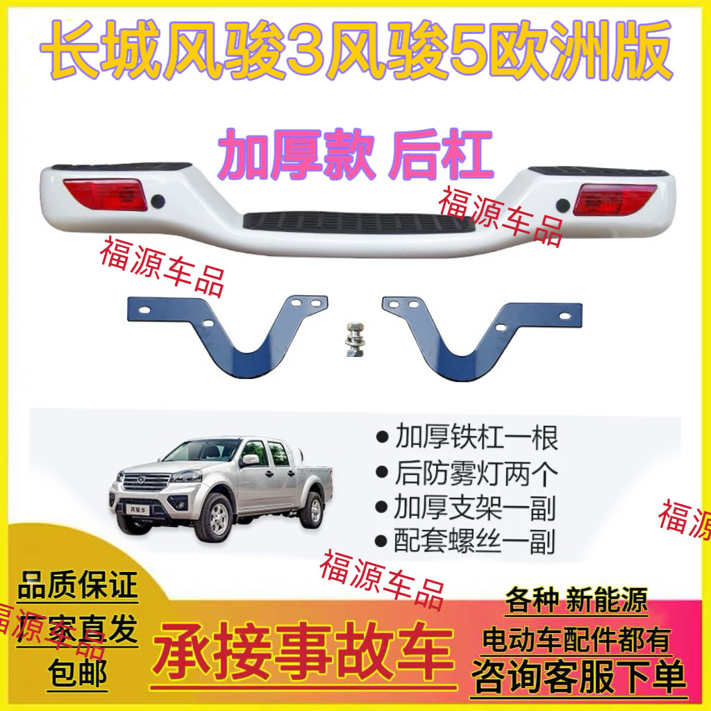 适用长城风骏3风骏5皮卡后保险杠后杠改装全铁加厚防撞配件欧洲版