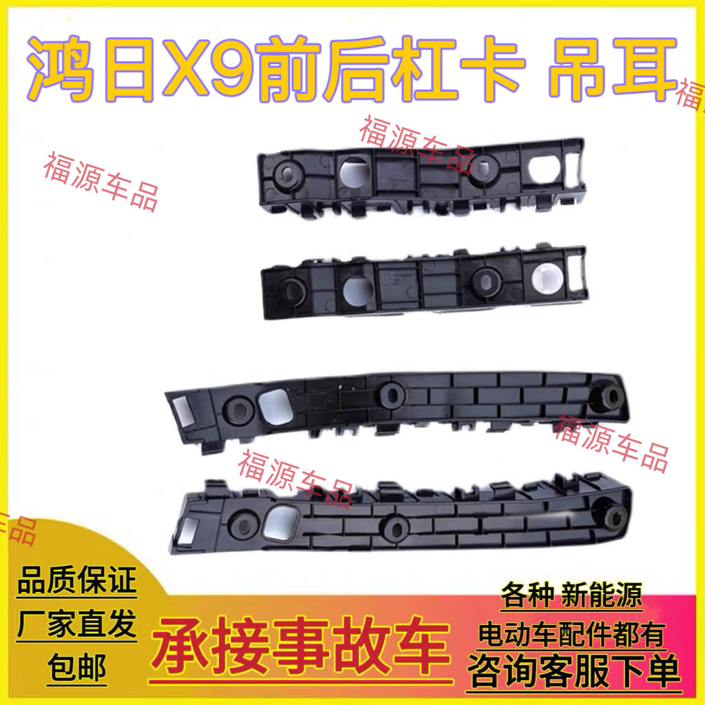 鸿日X9电动四轮车前后保险杠支架吊耳支撑杆鸿日x9前杠卡子原厂件