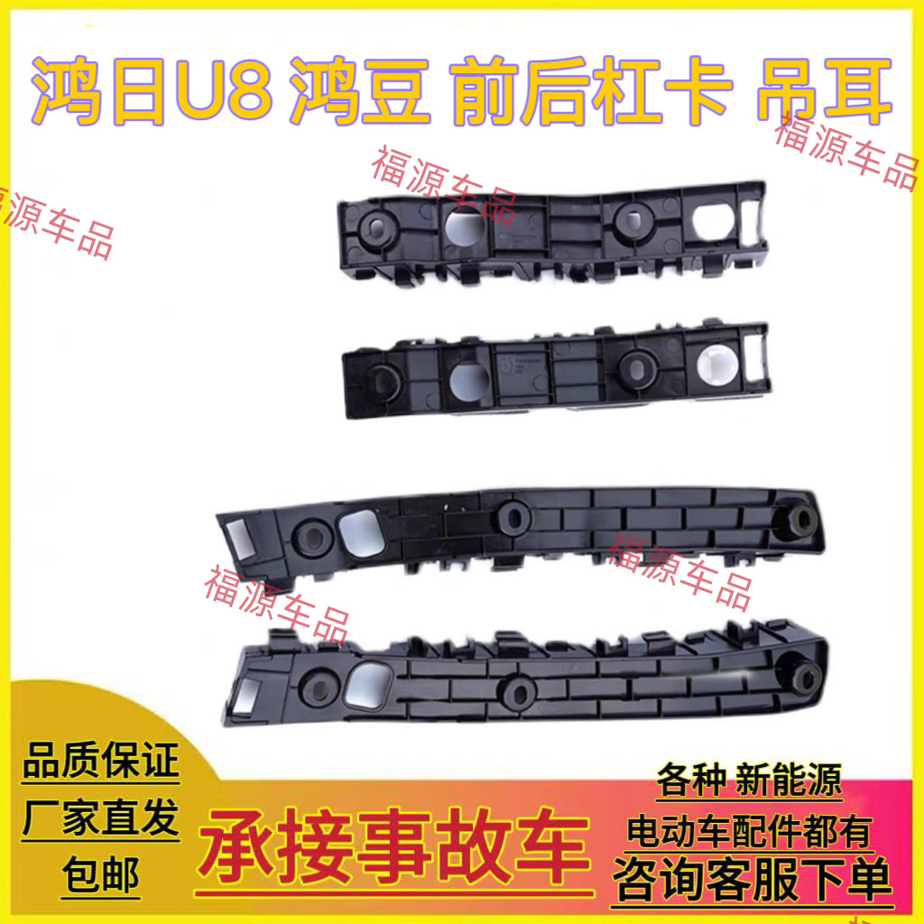 鸿日U8鸿豆电动四轮车红豆前后保险杠支架吊耳支撑杠前杠卡子原厂