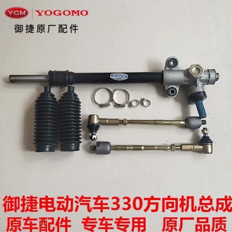 御捷电动汽车配件御捷330方向机总成御捷大米转向机总成原厂配件