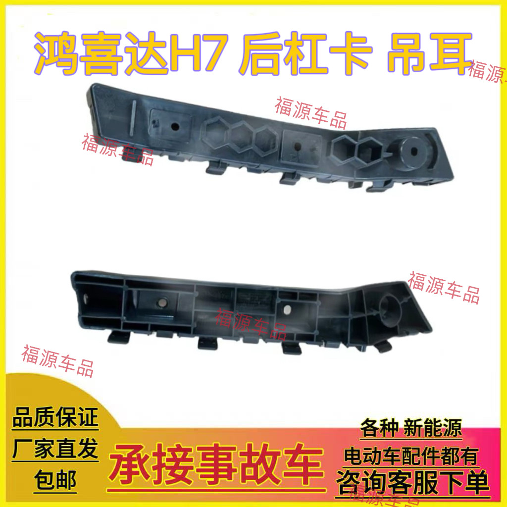 适配鸿喜达H7电动汽车后保险杠卡后杠卡扣鸿喜达h7固定支架后杠卡