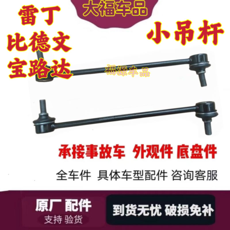 雷丁小王子V60小骑士比德文M8宝路达ds8前平衡拉杆稳定杆小吊杆