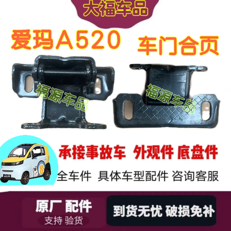 爱玛A520原厂车门合页爱玛a520车门铰链荷叶新能源三轮四轮车配件