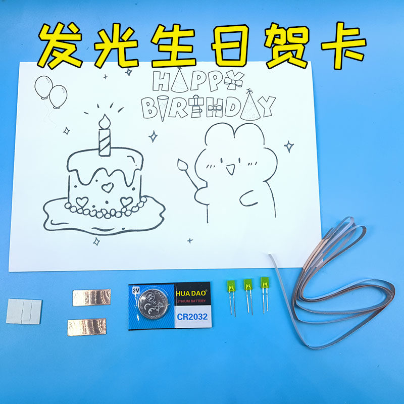 创意发光生日贺卡 网红涂鸦纸电路 男女儿童学生DIY手工制作作业