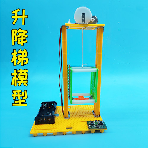 手工制作升降梯模型DIY电梯