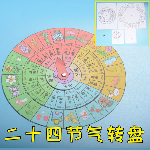 手工制作二十四节气转盘