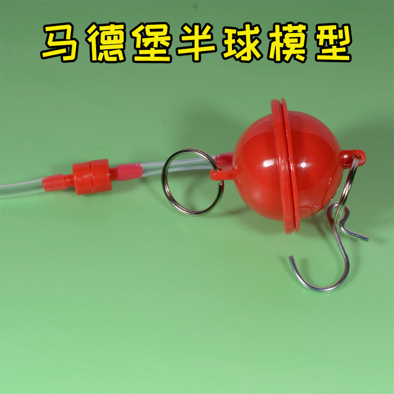 马德堡半球实验制作材料 儿童DIY手工 物理力学真空大气压力存在