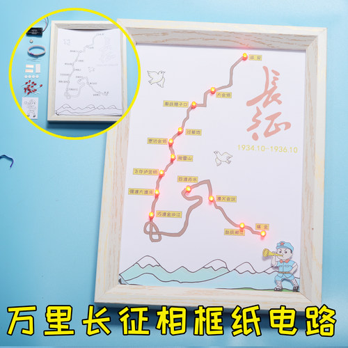 音乐磁控A4万里长征相框纸电路