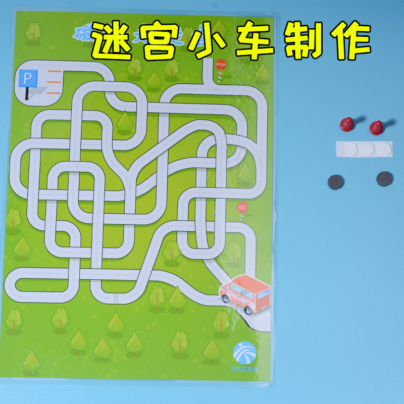迷宫小车制作磁力游戏材料包