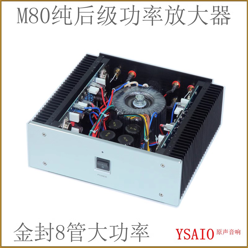 M80纯后级金封管HiFi发烧功放机 纯甲类甲乙类 8管大功率音乐功放 影音电器 功放 原图主图