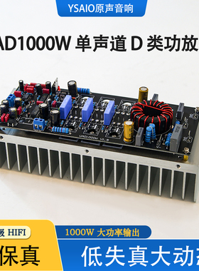 UAD1000W单声道大功率数字功放板 发烧级D类HiFi高保真 带散热片
