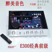 E300前级放大器 胆味平衡 发烧级HiFi高中低音调前置 蓝牙5.0遥控