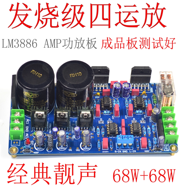 5534+LM3886HIFI发烧级功放板