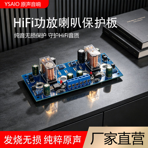 hifi功放喇叭保护板欧姆龙继电器