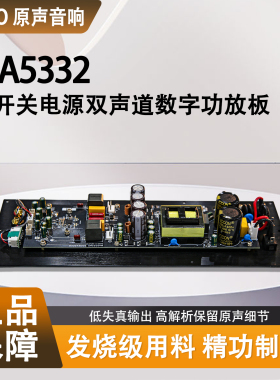 MA5332MS 纯后级大功率数字功放板 HIFI发烧级双声道模块 2x200W