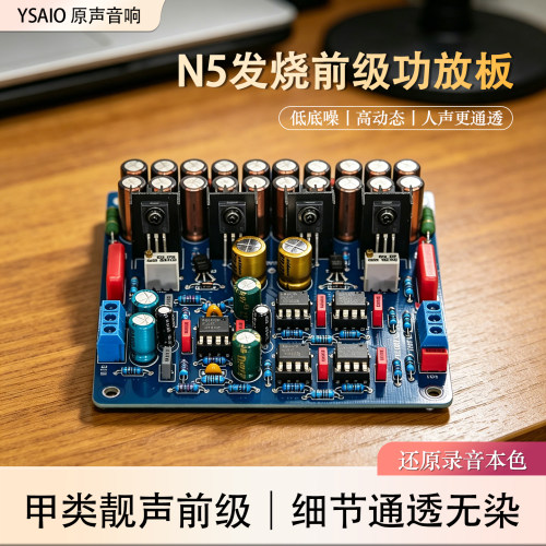 n5hifi发烧前级板甲类前置2声道