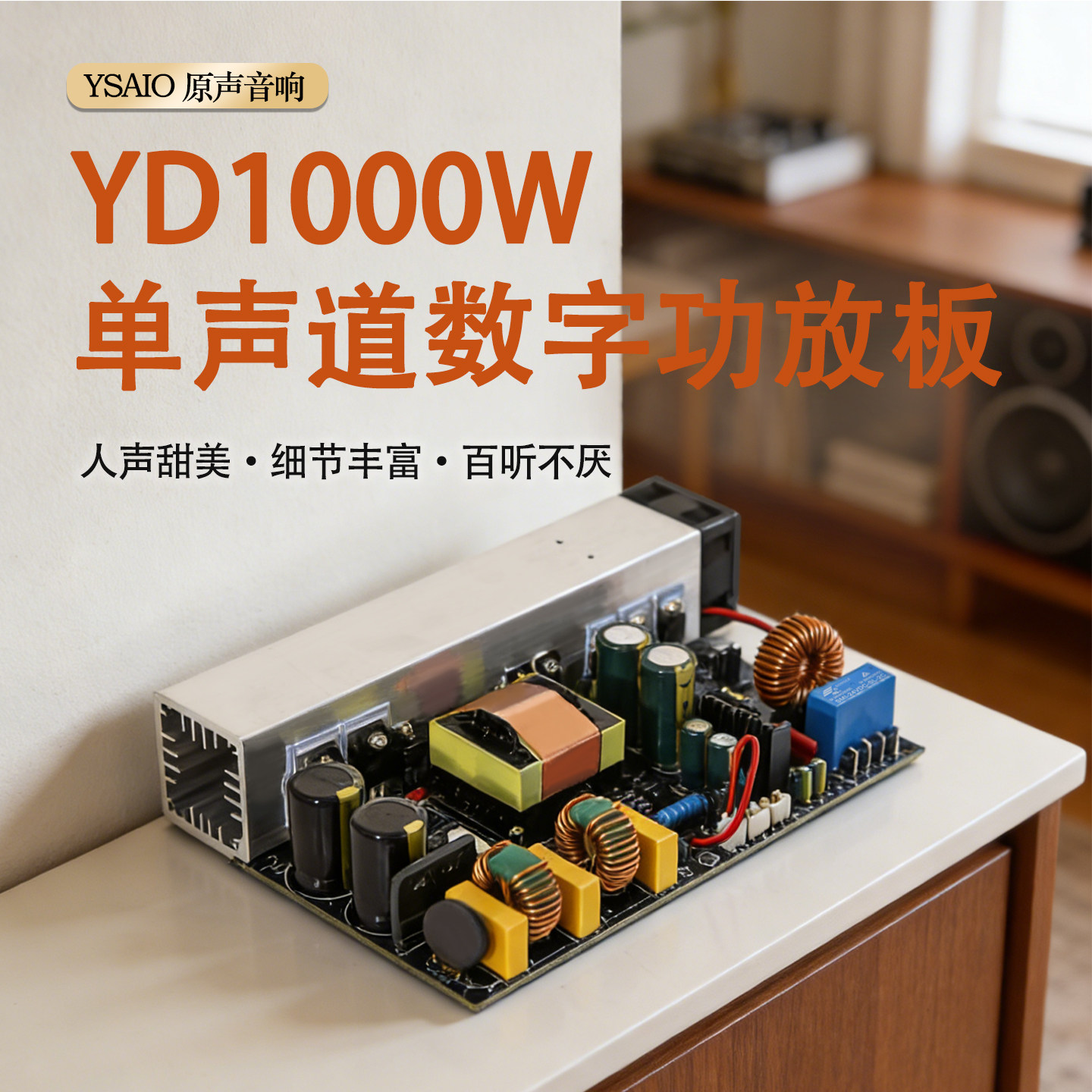 升级版YD1000W单声道大功率数字功放板 带开关电源一体D类1KW峰值