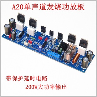 A20单声道 HiFi发烧级功放板 安森美0302 0281对管 200W 可调甲类