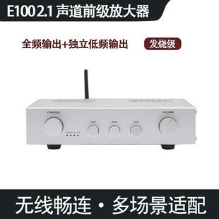 E100前级放大器 发烧级HiFi 高中低音调 带蓝牙5.0 2.1声道