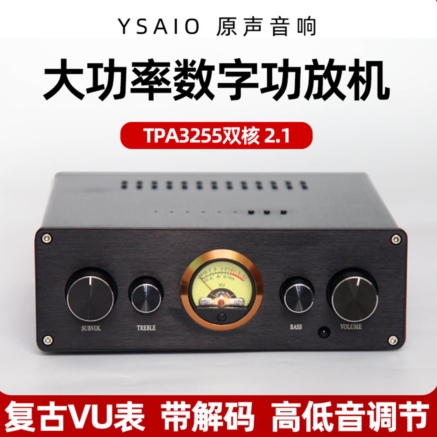 大功率2.1声道数字功放机 TPA3255双芯片 蓝牙5.0光纤同轴USB解码
