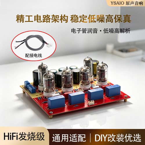 HT620胆前级板 HiFi发烧级电子管前级放大 和田茂氏线路 成品板