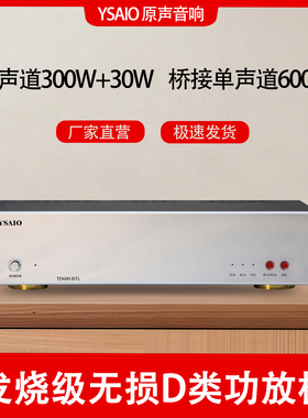 TD600数字功放机甲D类大功率双声道后级替换大甲高保真HiFi BTL