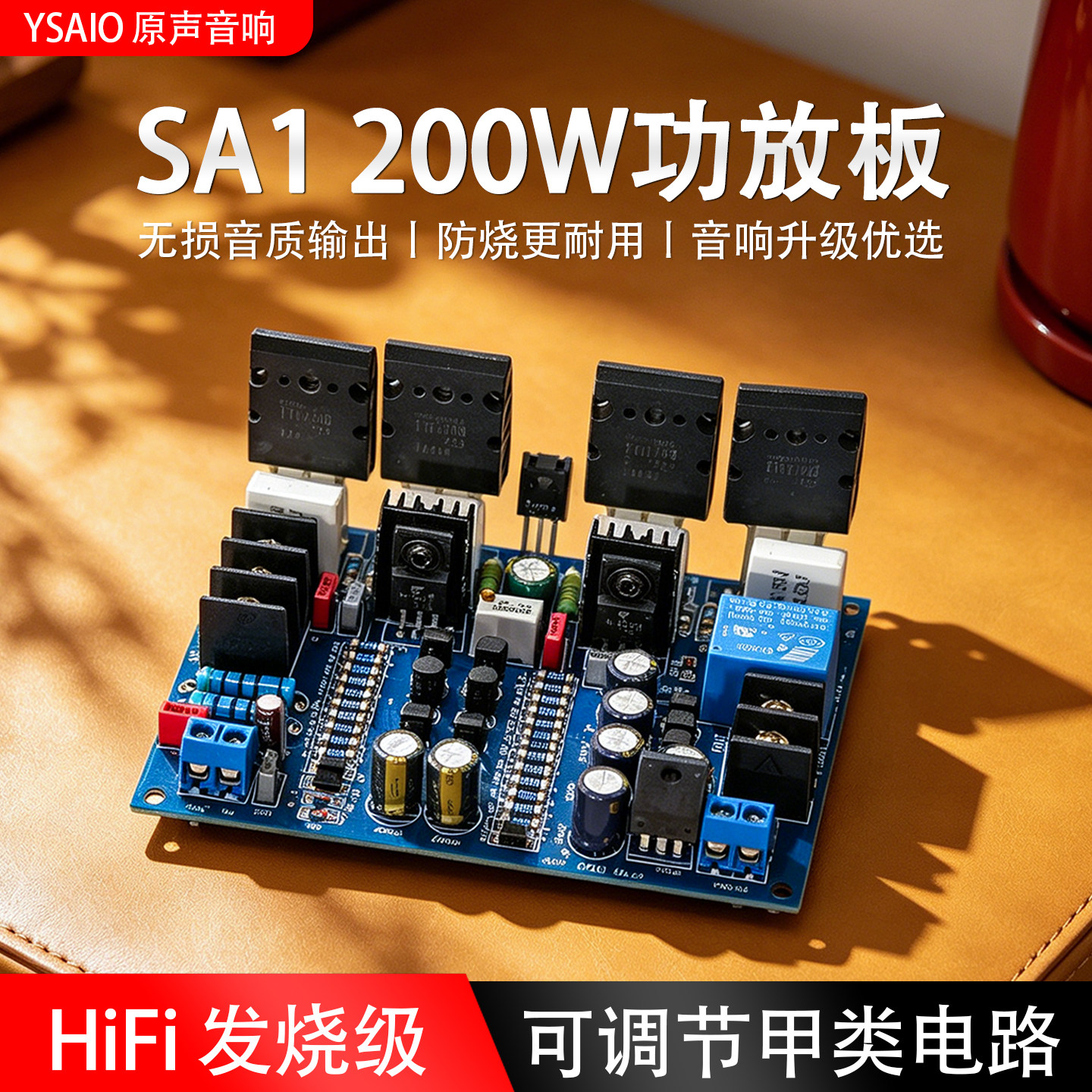 SA1200W单声道HiFi甲类功放板图片