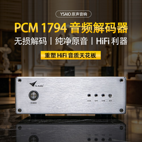 PCM1794DAC发烧级音频HiFi解码器 (192KHz/24BIT)光纤同轴USB