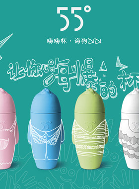 礼品55度杯嗨嗨新年海狗变形