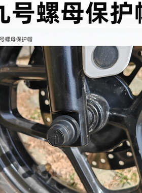 适用九号电动 M95C螺母M3 95c螺母保护帽 防尘防水原车Mz 85c 70