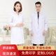 工作服 短袖 医生夏季 男女大学生化学实验室药房门诊薄款 白大褂长袖