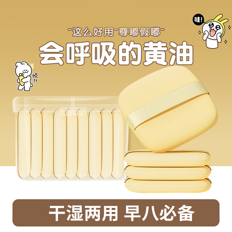 黄油粉扑粉底液专用棉花糖粉饼干湿两用加厚粉扑美妆蛋粉饼扑,彩妆/香水/美妆工具,美妆蛋/扑/海绵,淘宝优惠券,粉丝福利购,淘宝优惠卷