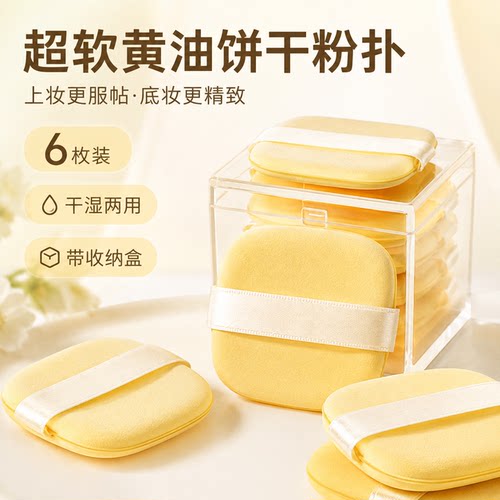 超软黄油饼干粉扑干湿两用不吃粉