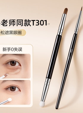 T301双头泪沟刷毛老师同款化妆刷眼部细节专用270遮瑕面部细节刷