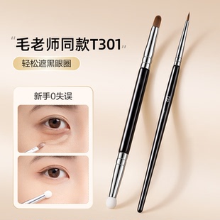 T301双头泪沟刷毛老师同款 化妆刷眼部细节专用270遮瑕面部细节刷