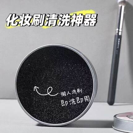 化妆刷清洁盒清洗海绵工具海绵粉扑替换芯清洗器干洗眼影洗刷免洗
