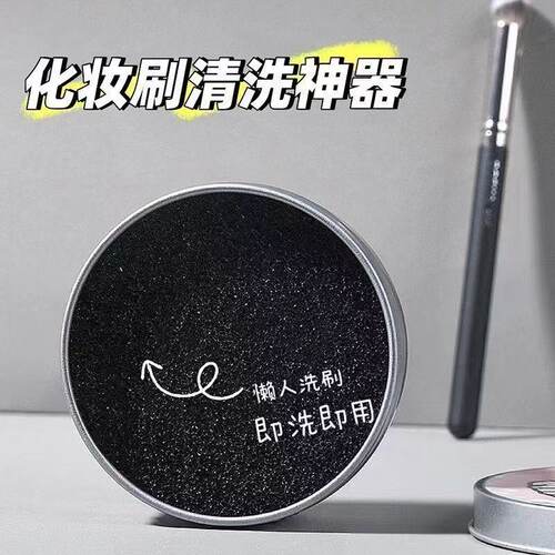 化妆刷清洁盒清洗海绵工具