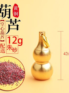 小圈上开盖大号空心铜葫芦钥匙扣挂件可装朱砂原石颗粒男女款饰品